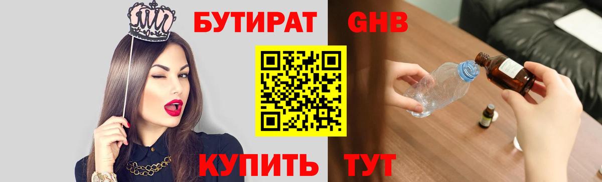 БУТИРАТ GHB Джанкой