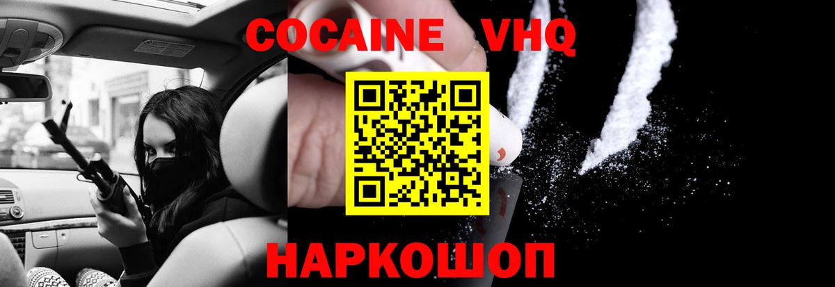 Cocaine 99%  Вход с VPN  Cocaine  КОКАИН 99%  Джанкой 