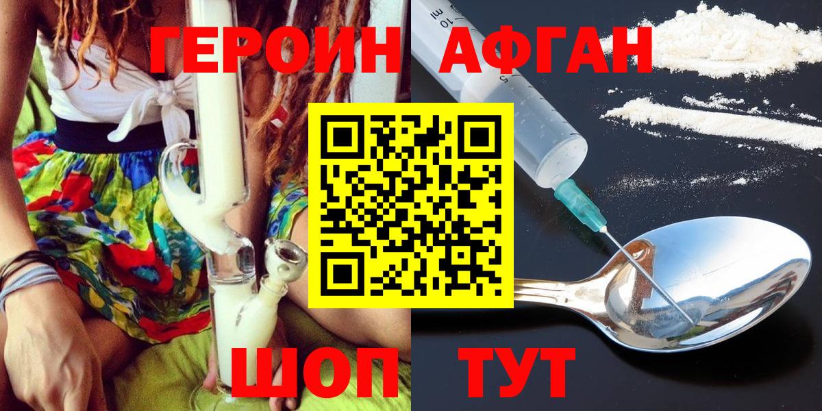 ГЕРОИН хмурый  Вход с VPN  Джанкой 