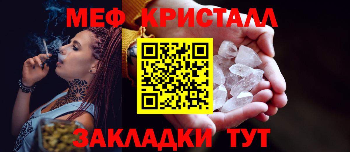 МЕФ кристаллы Джанкой