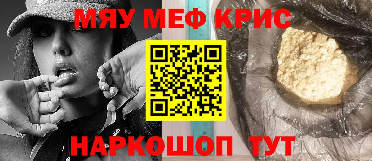 МЕФ mephedrone  Меф VHQ  Мефедрон  Вход с VPN  Джанкой 